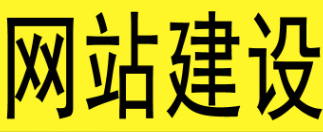深圳網(wǎng)站建設(shè) 深圳網(wǎng)站建設(shè)