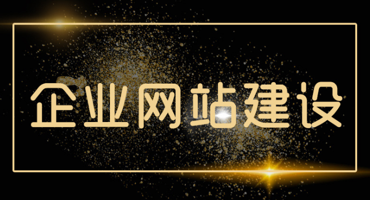 深圳網站建設之網站的運營為什么一定要找專業(yè)的運營團隊！