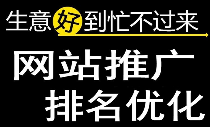 深圳網(wǎng)站優(yōu)化為什么可以減少公司的銷售成本！