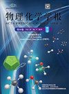 Acta Physico-chimica Sinica雜志
