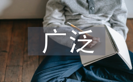 把先進性與廣泛性要求統(tǒng)一于和諧文化建設(shè)實踐