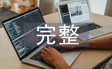 電子商務(wù)完整VI項(xiàng)目設(shè)計(jì)書(shū)