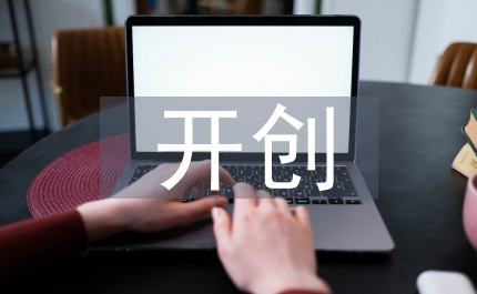 提高自主創(chuàng)新能力&nbsp;開創(chuàng)企業(yè)工會新局面