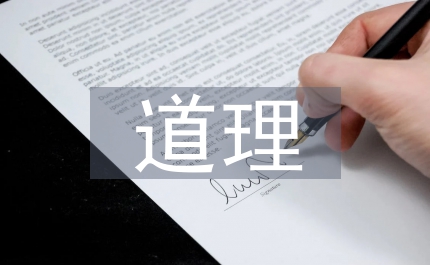 掩耳盜鈴的道理