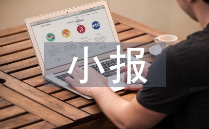 無(wú)煙日小報(bào)