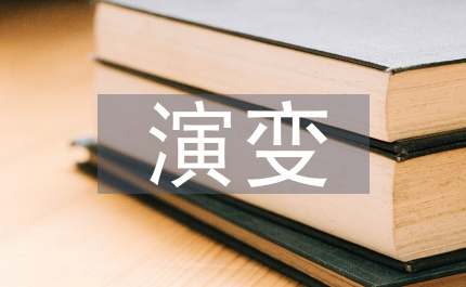 民國時(shí)期高等教育的演變