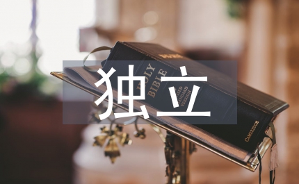 獨(dú)立工礦企業(yè)物業(yè)管理