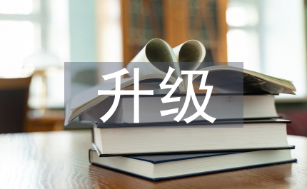 建筑施工企業(yè)轉(zhuǎn)型升級(jí)管理