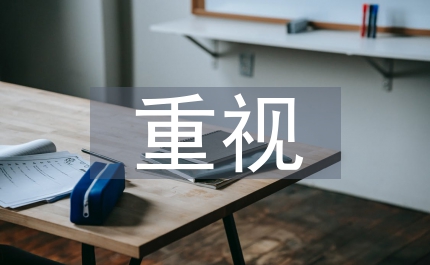 重視電話會(huì)議紀(jì)律通知