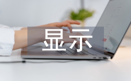 宏觀調(diào)控顯示中國經(jīng)濟(jì)實(shí)力地位