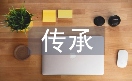 民俗文化與傳承