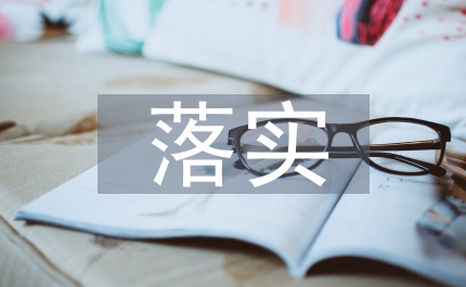 局黨組落實(shí)黨風(fēng)廉政建設(shè)責(zé)任制總結(jié)