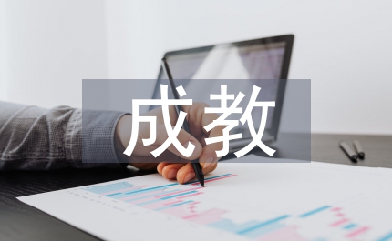 管窺成教教學(xué)的輔導(dǎo)