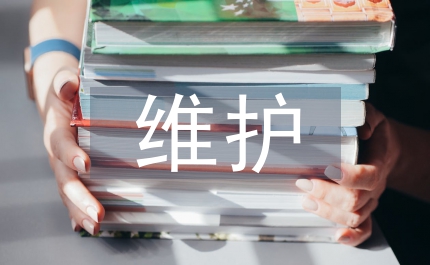 醫(yī)療器材維護管理