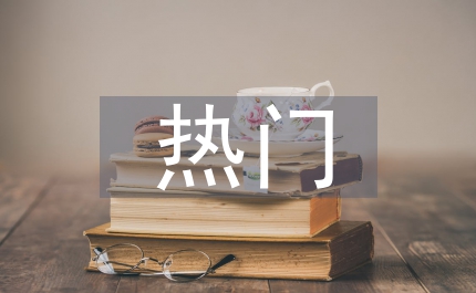 容易上熱門的文案