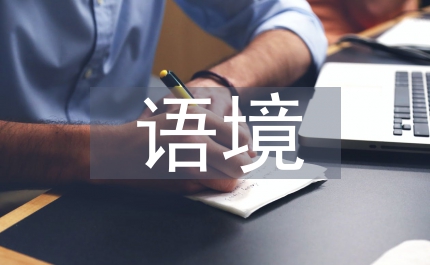 國際化語境中大陸電影上