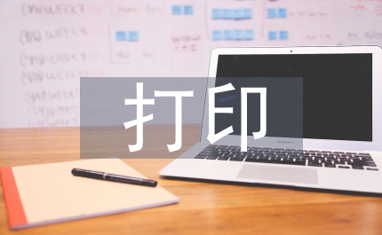 3d打印技術(shù)論文