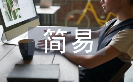 簡(jiǎn)易方程數(shù)學(xué)教學(xué)教案