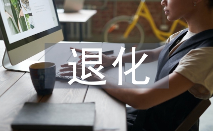 退化草原生態(tài)修復(fù)技術(shù)