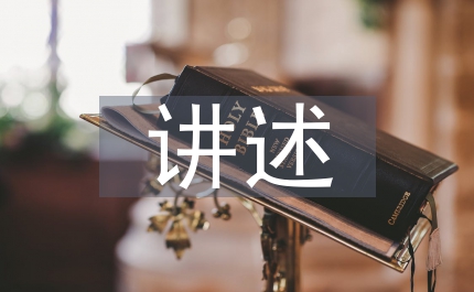 講述我家的故事