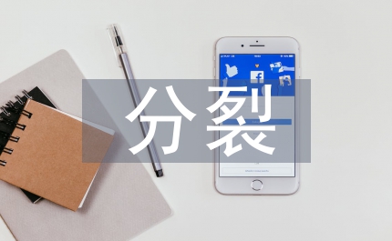 統(tǒng)一比分裂好和平比戰(zhàn)爭好