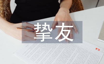 紫砂摯友壺造型藝術(shù)和文人風(fēng)骨探討