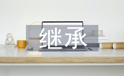 繼承和發(fā)展馬克思主義政治經(jīng)濟(jì)學(xué)