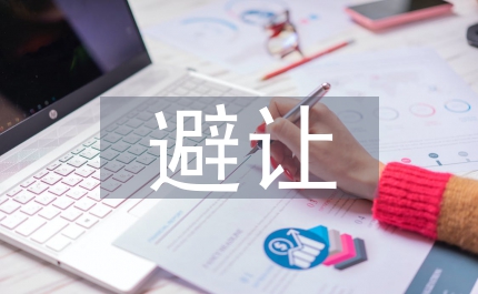 防范避讓地質(zhì)災(zāi)害工作通知