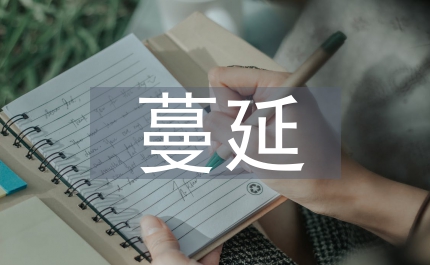 迷信在農(nóng)村蔓延情況調(diào)研報(bào)告