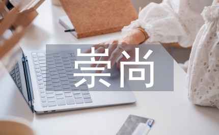 崇尚真善美&nbsp;&nbsp;爭(zhēng)做誠信人