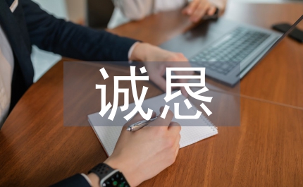 認(rèn)錯(cuò)態(tài)度誠(chéng)懇檢討書(shū)