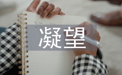 凝望鮮紅的國(guó)旗