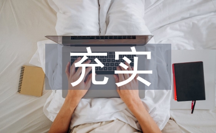 充實災區(qū)教學資源思考