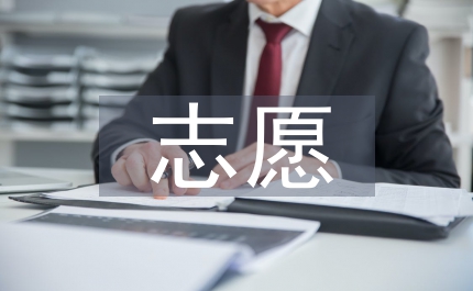 奧運(yùn)會志愿奧運(yùn)&nbsp;青春無悔