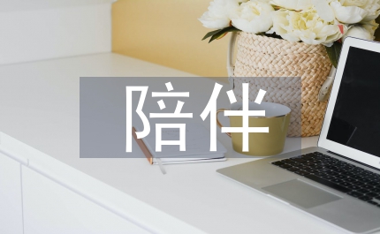 感謝所有的遇見與陪伴