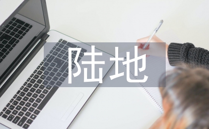 陸地與海洋氣溫變化的特點(diǎn)