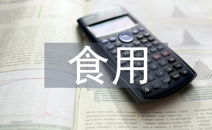 安監(jiān)局食用農(nóng)產(chǎn)品入市管理意見