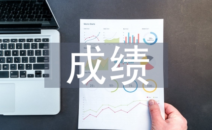 名師指點如何公務(wù)員面試中取得傲人成績