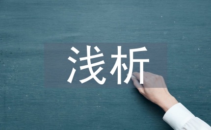 勞動法在高校學(xué)生中普及教育淺析