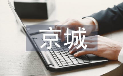 奧運(yùn)會(huì)―開(kāi)車去京城看奧運(yùn)