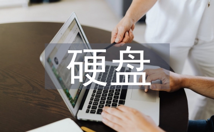 硬盤維修教學(xué)