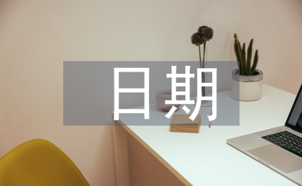 感恩節(jié)日期