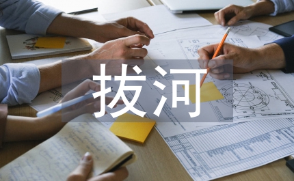 清明拔河源于軍隊(duì)訓(xùn)練