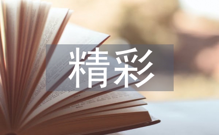 公務(wù)員精彩演講稿