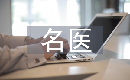 中醫(yī)藥名醫(yī)經(jīng)驗類文獻(xiàn)寫作要點探討