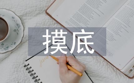 刑釋解教人員排查摸底活動(dòng)總結(jié)