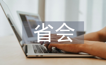 省會(huì)城市車輛購置附加費(fèi)征收通知