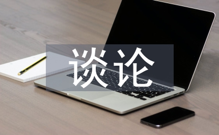 談?wù)搰鴥?nèi)高齡護理人才培育