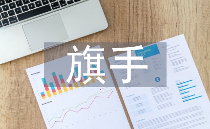 旗手發(fā)言稿