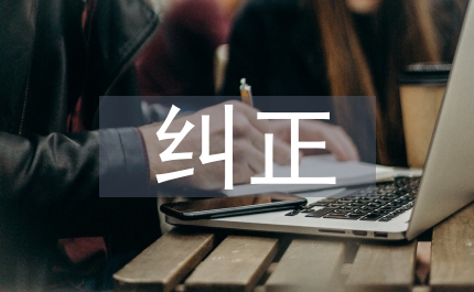 林業(yè)部門糾正不正之風思考